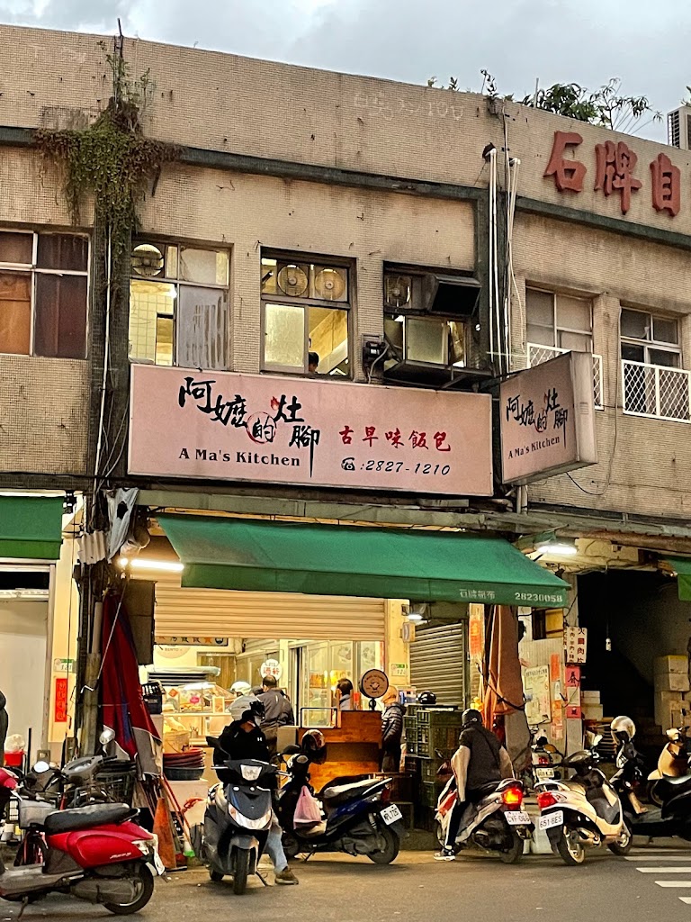 阿嬤的灶腳/北投美食/便當/餐廳/餐盒外送 的照片