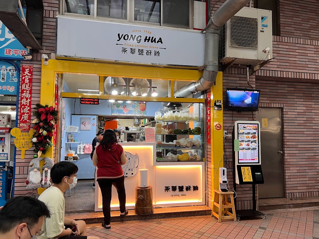 永華鹽酥雞-總店 的照片