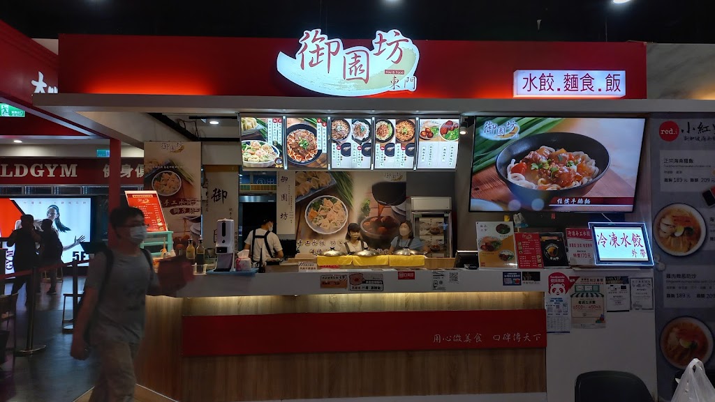 東門御園坊 新店家樂福店 的照片