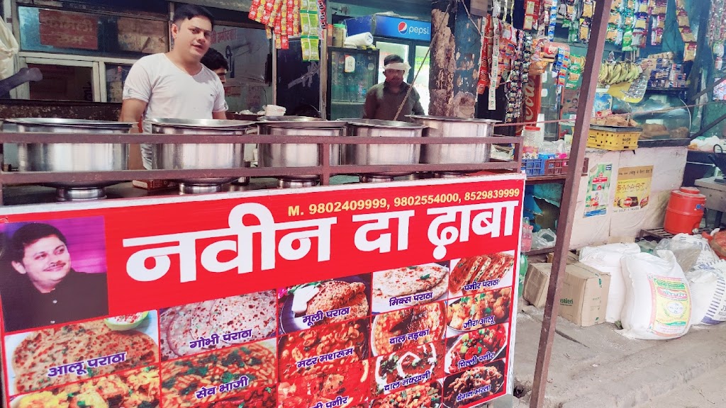 नवीन दा ढाबा