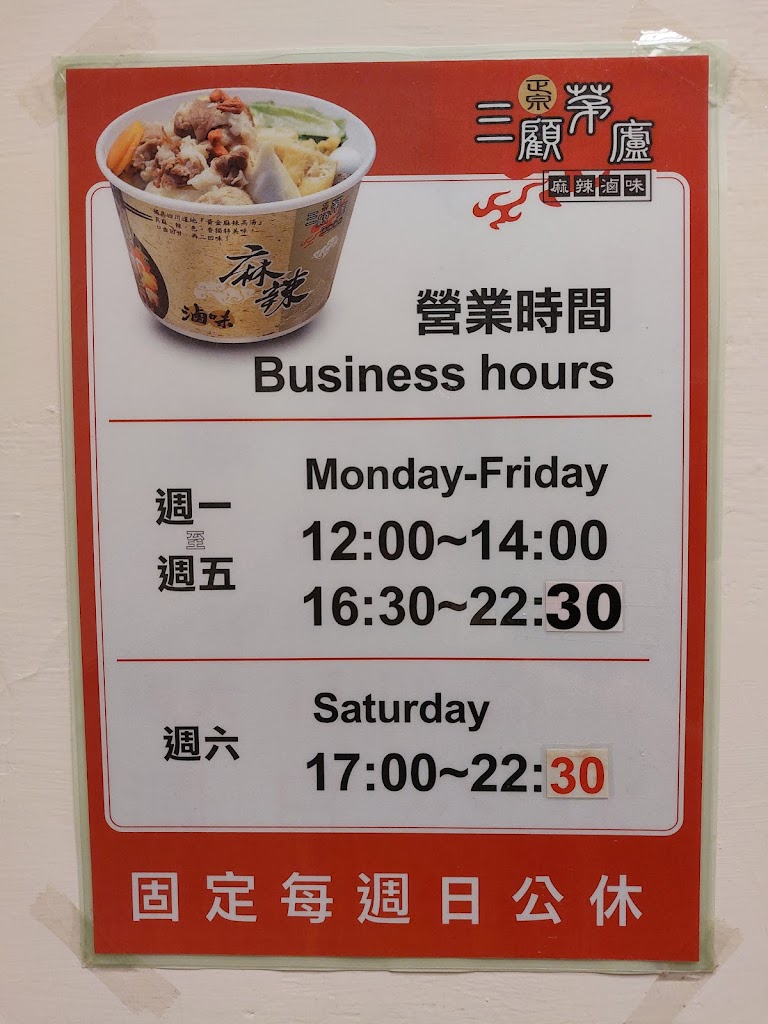 三顧茅廬台北四維店 的照片