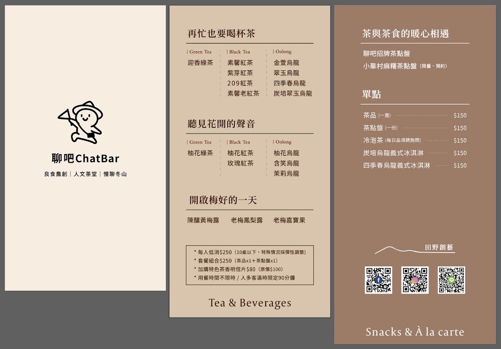 聊吧ChatBar/宜蘭雨備 宜蘭網美店 宜蘭茶藝館 宜蘭下午茶 宜蘭伴手禮 冬山下午茶 冬山甜點 的照片