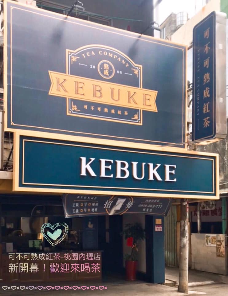 可不可熟成紅茶-桃園內壢店 的照片