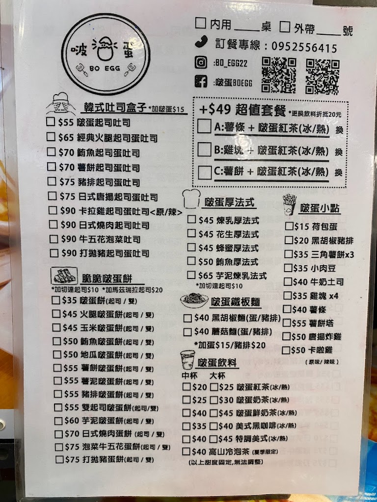 啵蛋早午餐-土城店 的照片