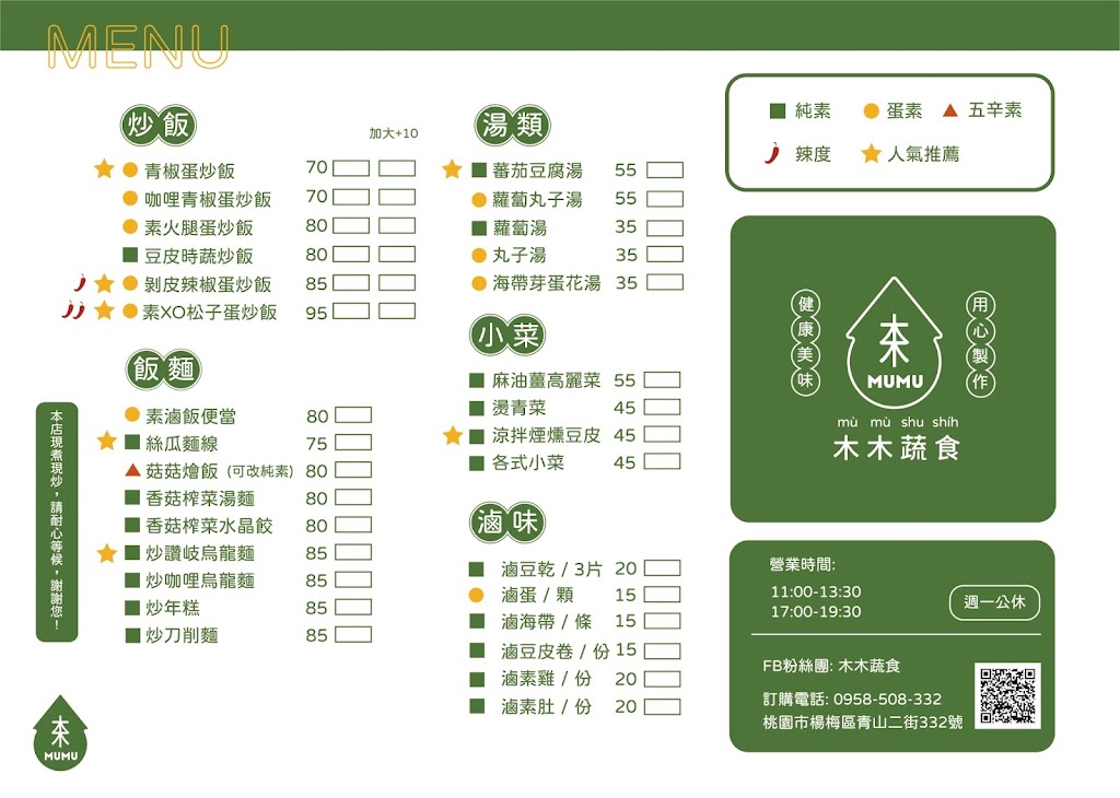 木木蔬食 的照片