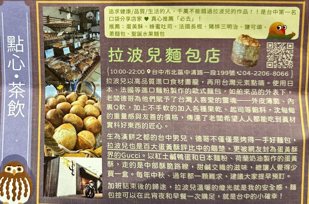 拉波兒麵包店 的照片