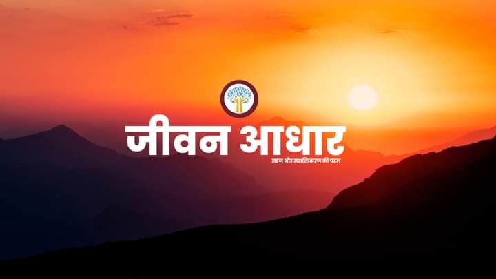 Jeevan Adhar