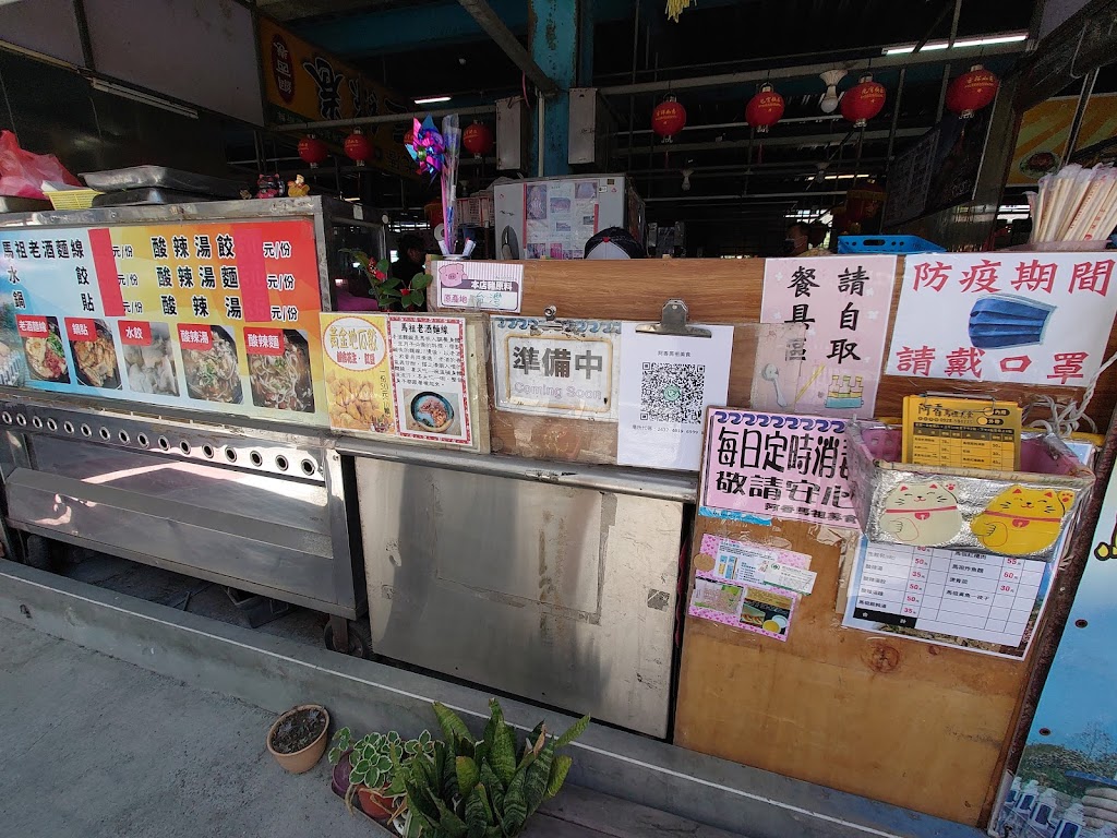阿香馬祖美食 的照片