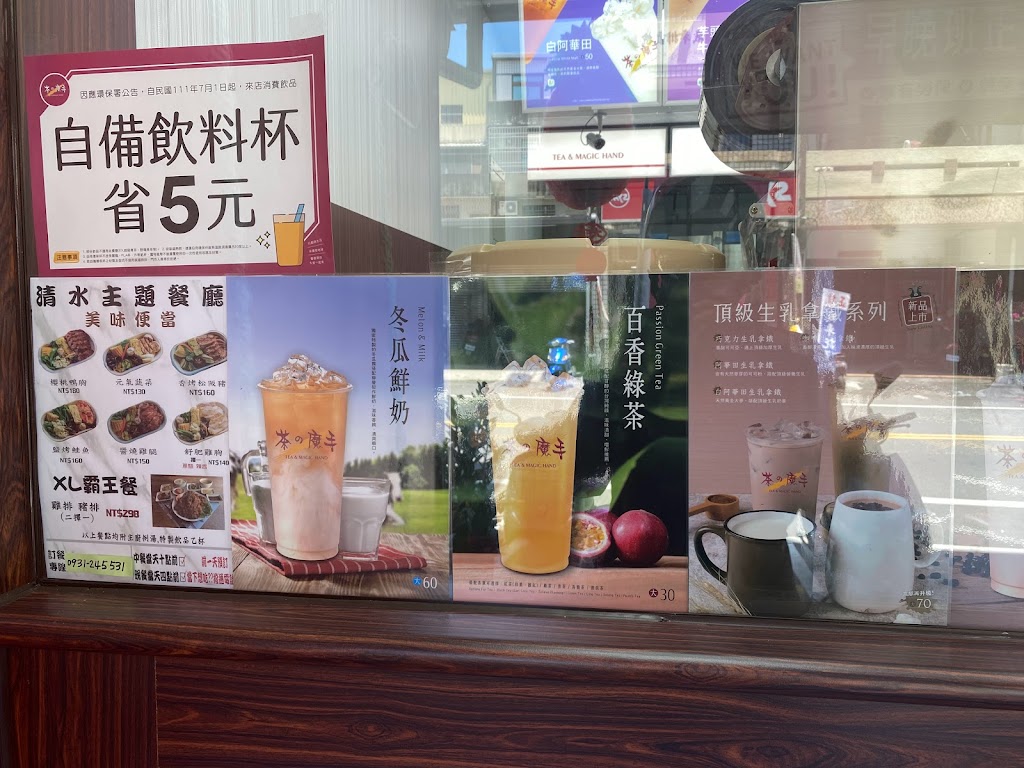 茶之魔手-南投民族店（健華牙醫旁） 的照片
