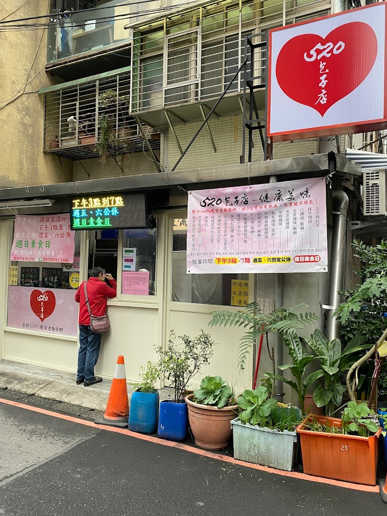 520包子店 七張店 的照片