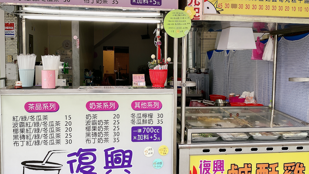 宜蘭市復興飲料鹹酥雞 的照片