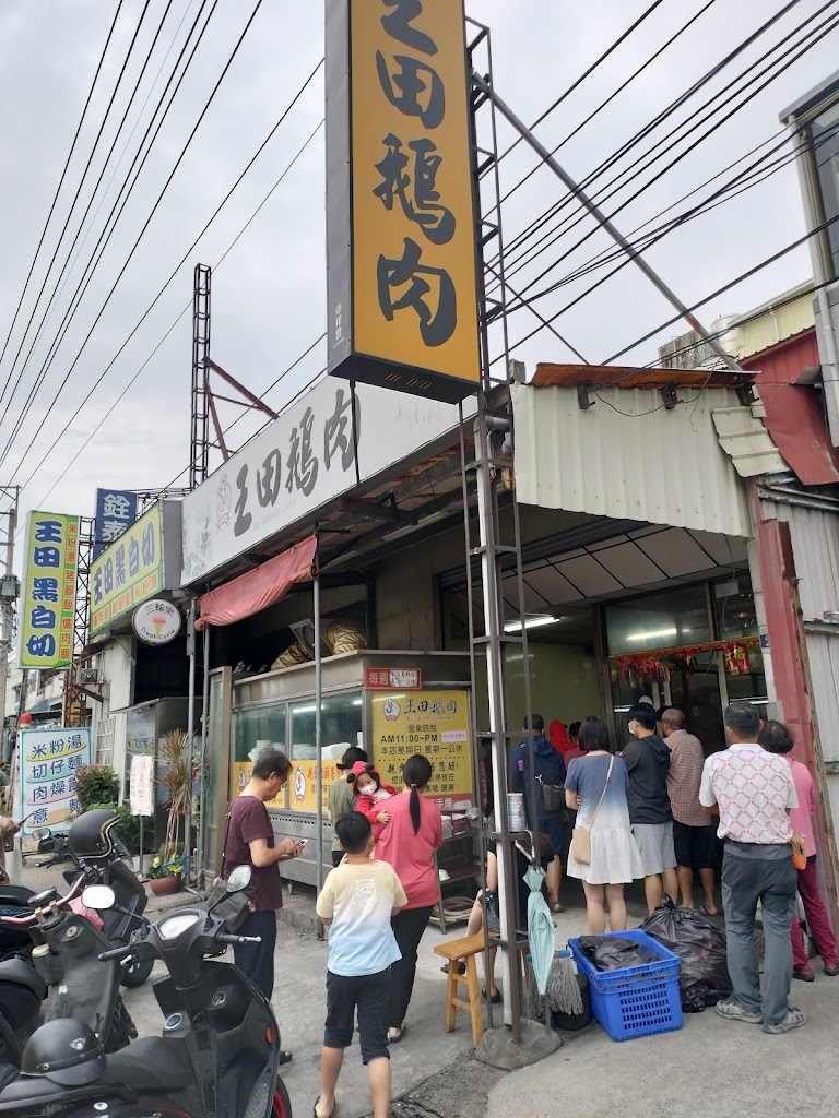 王田米粉湯 的照片