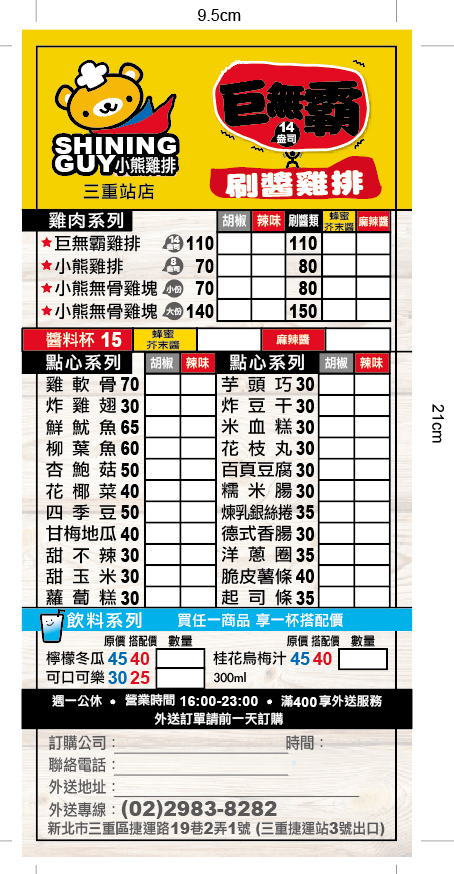 小熊巨無霸雞排三重店 的照片