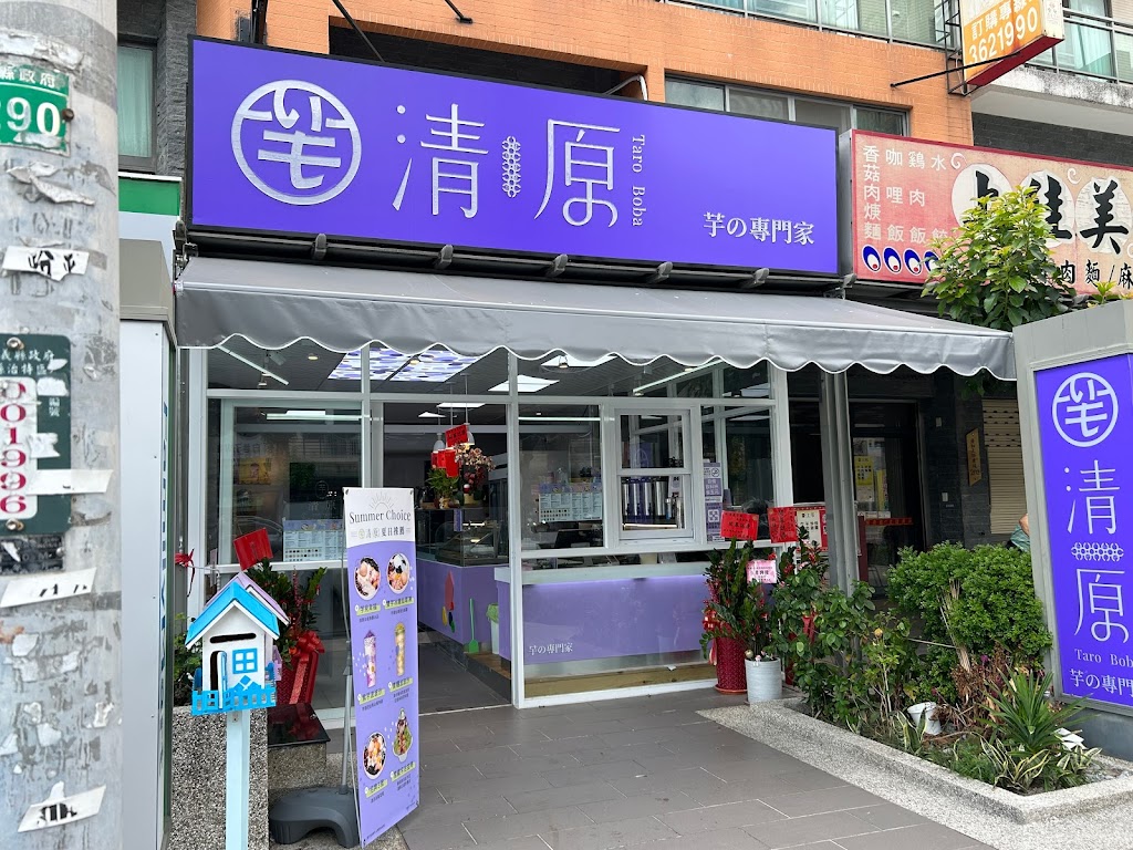 清原芋圓-縣府彩虹店 的照片
