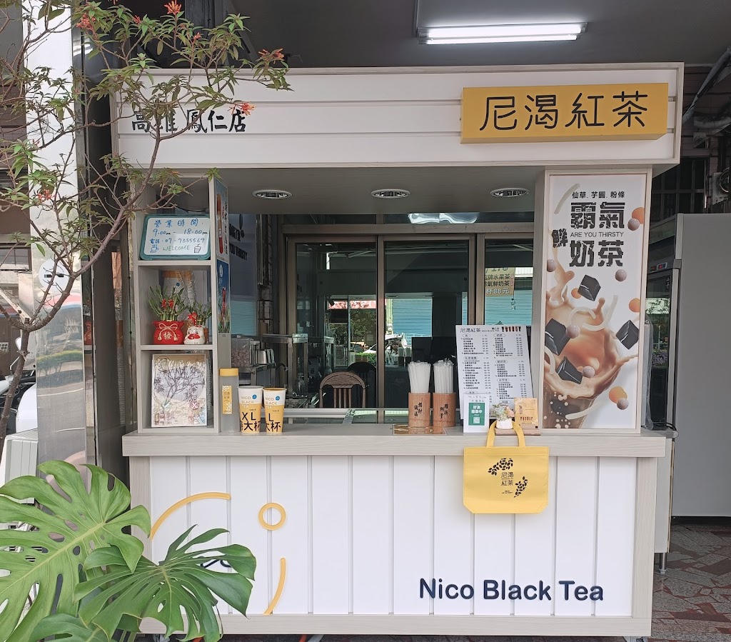 尼渴紅茶-鳳仁店 的照片