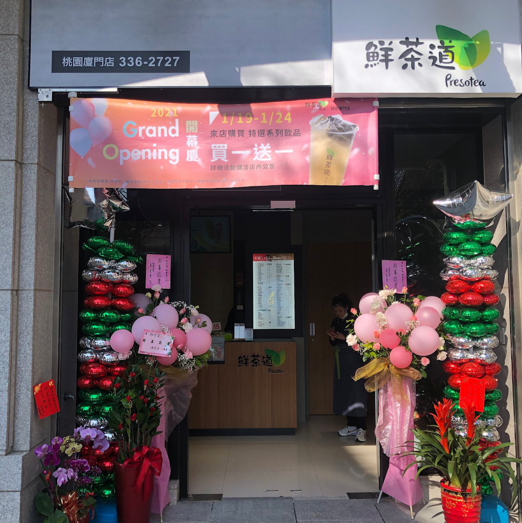 鮮茶道桃園廈門店 的照片
