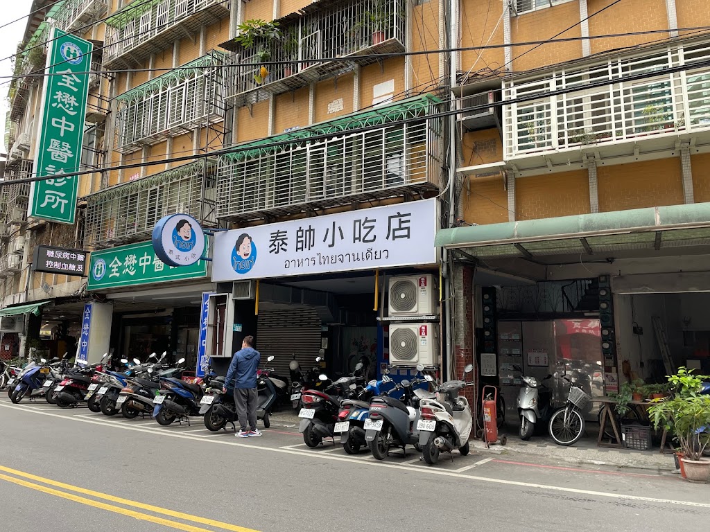 泰帥小吃店 的照片