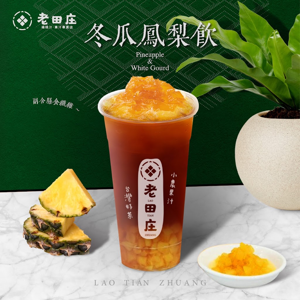 老田庄台灣楊桃汁-八德廣福店 的照片