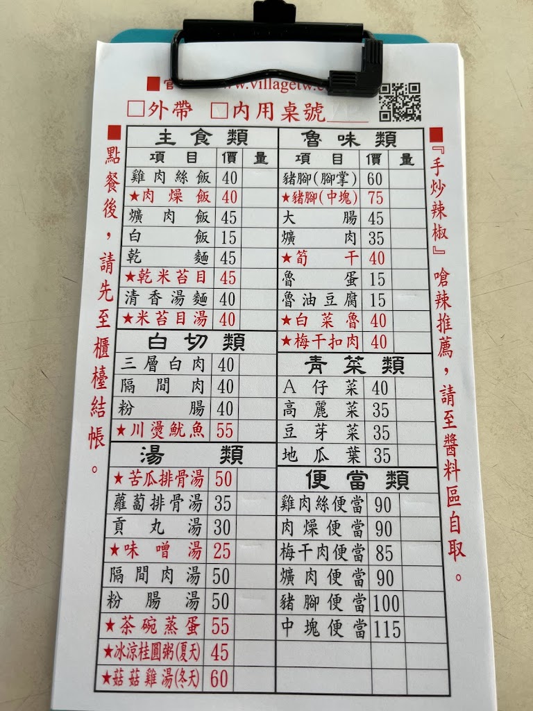 雋永邨 台灣小吃 河南店 的照片