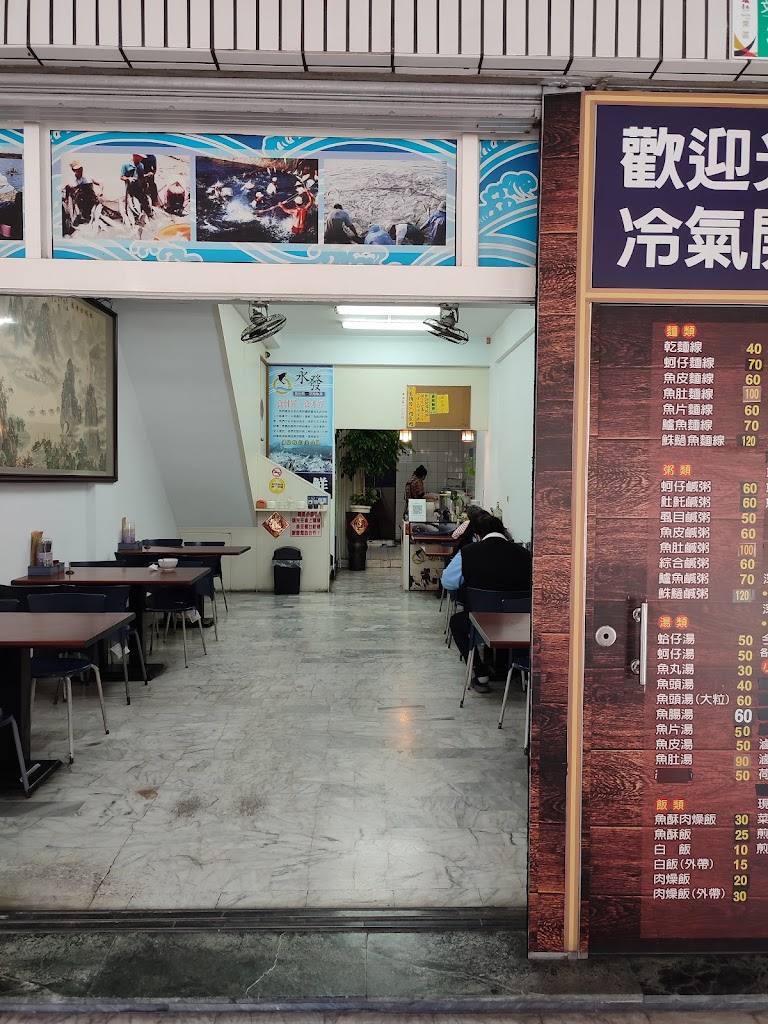 永發專業虱目魚 的照片