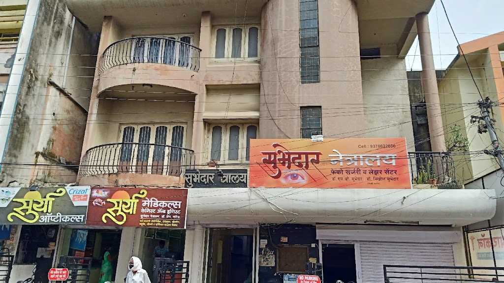 Subhedar Netralaya