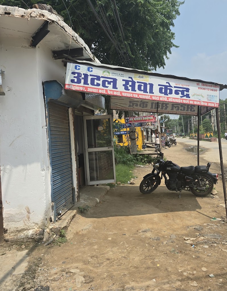 Kifayat Atal Sewa Kendra