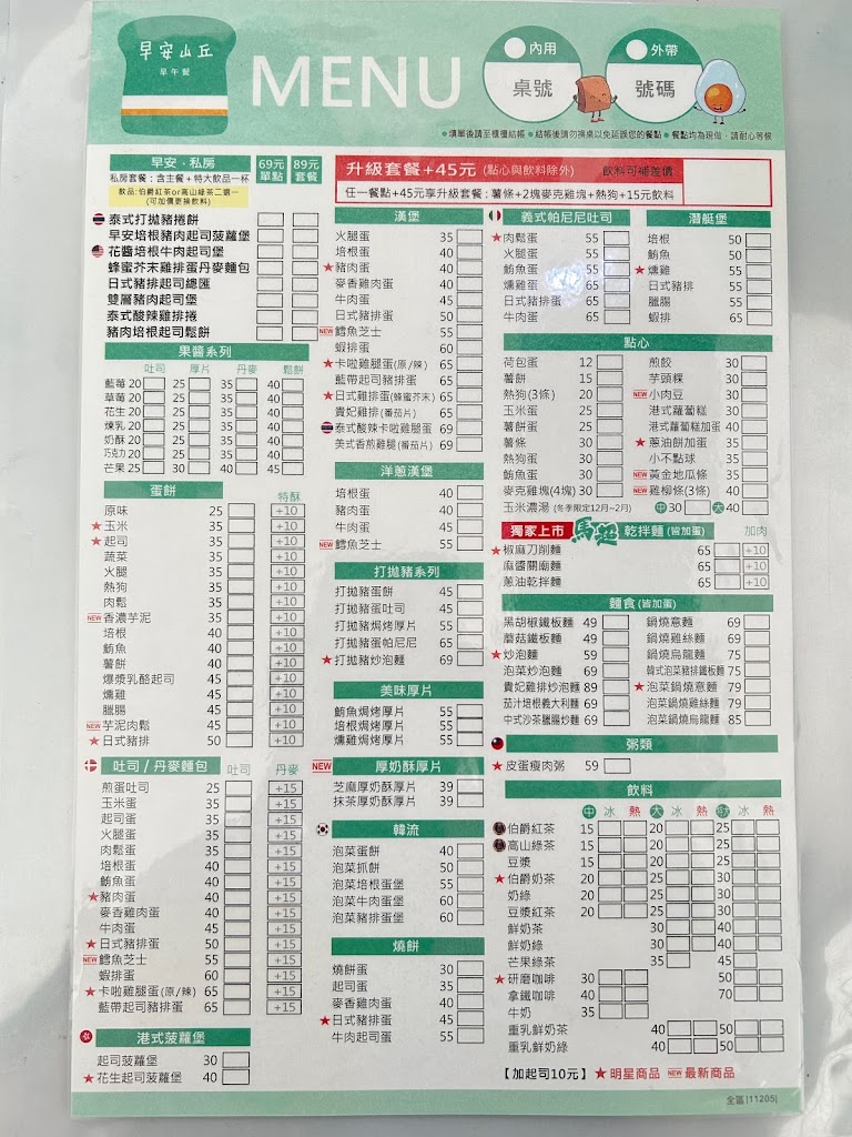 早安山丘（烏日中華店）-烏日人氣早午餐|早午餐推薦|熱門早午餐|輕食點心|熱門蛋餅|炒泡麵推薦 的照片