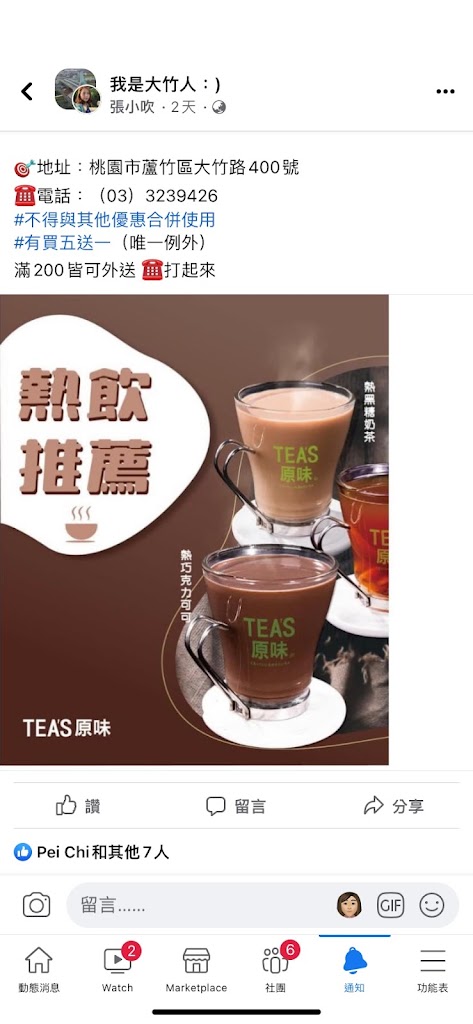 TEA’S原味-蘆竹大竹店 的照片