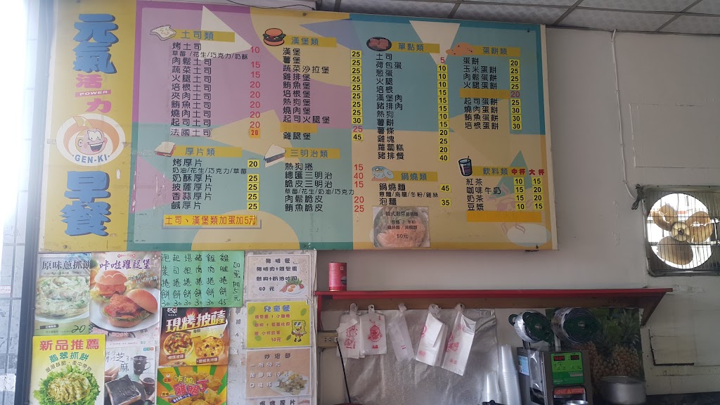 元氣早餐店 的照片