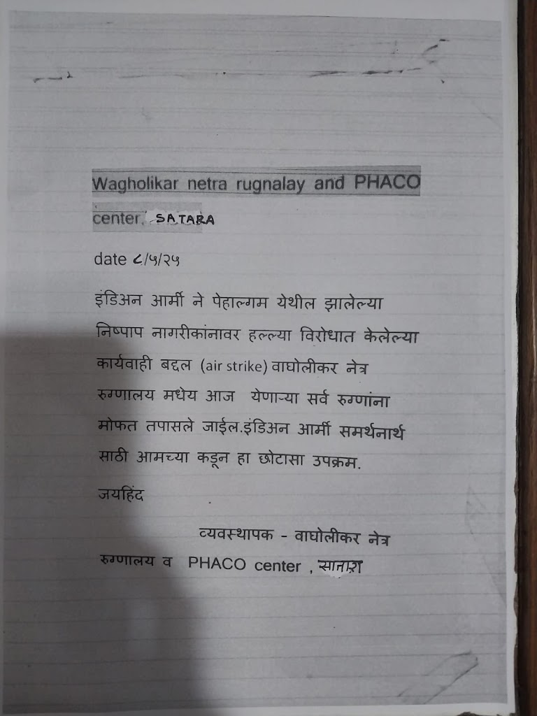 Wagholikar Eye Clinic Phaco Centre