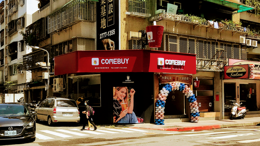 COMEBUY_台北德行東 的照片