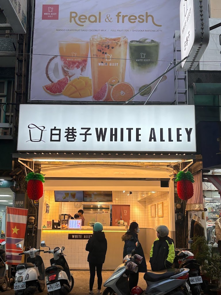 白巷子WHITE ALLEY 嘉義大林店 的照片