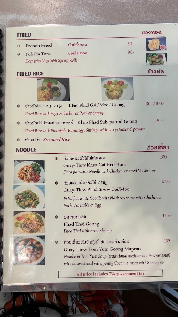 Rub Ar Roon's Photo/Menu