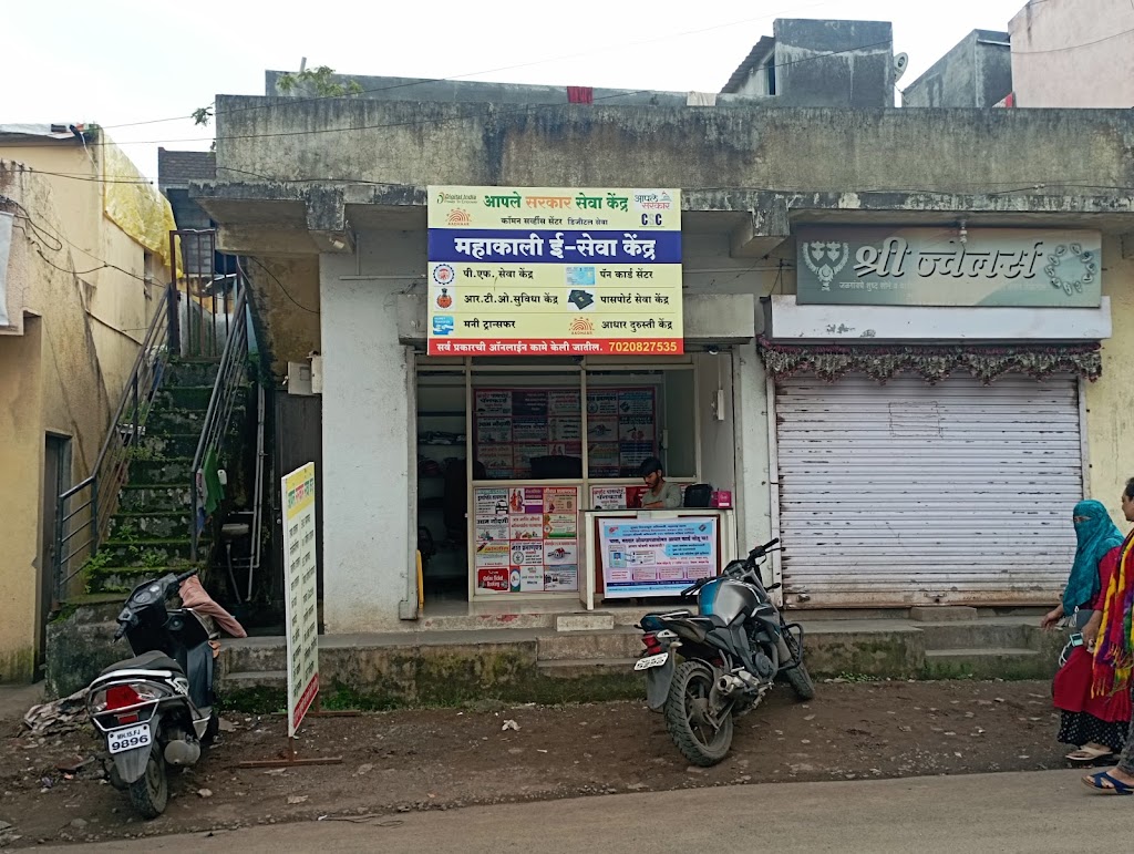 Mahakali E Seva Kendra