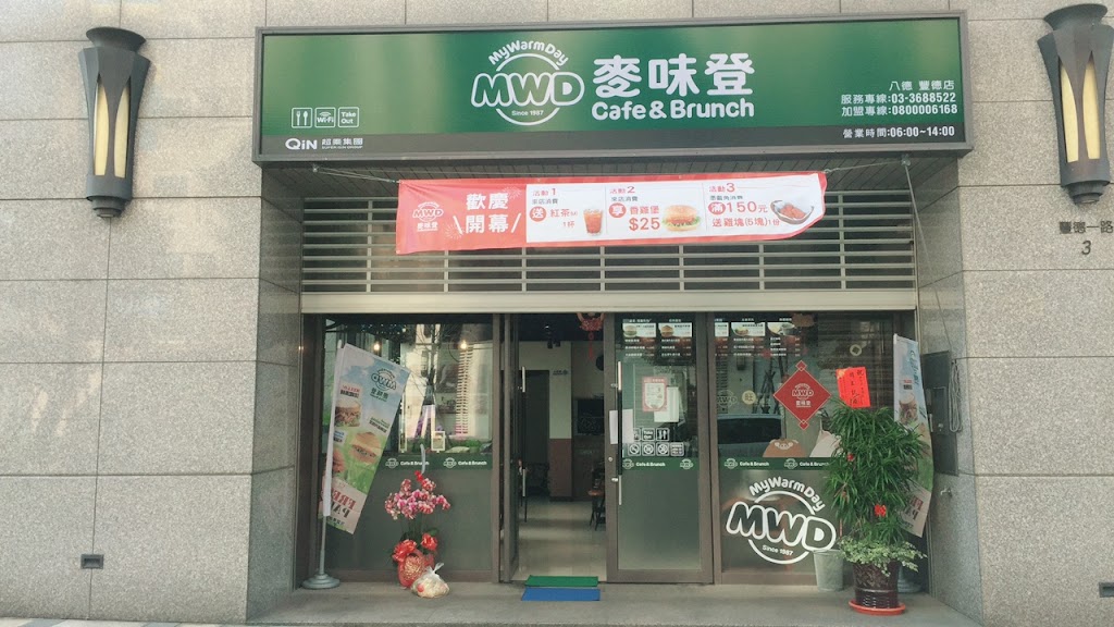 麥味登 八德豐德店 的照片