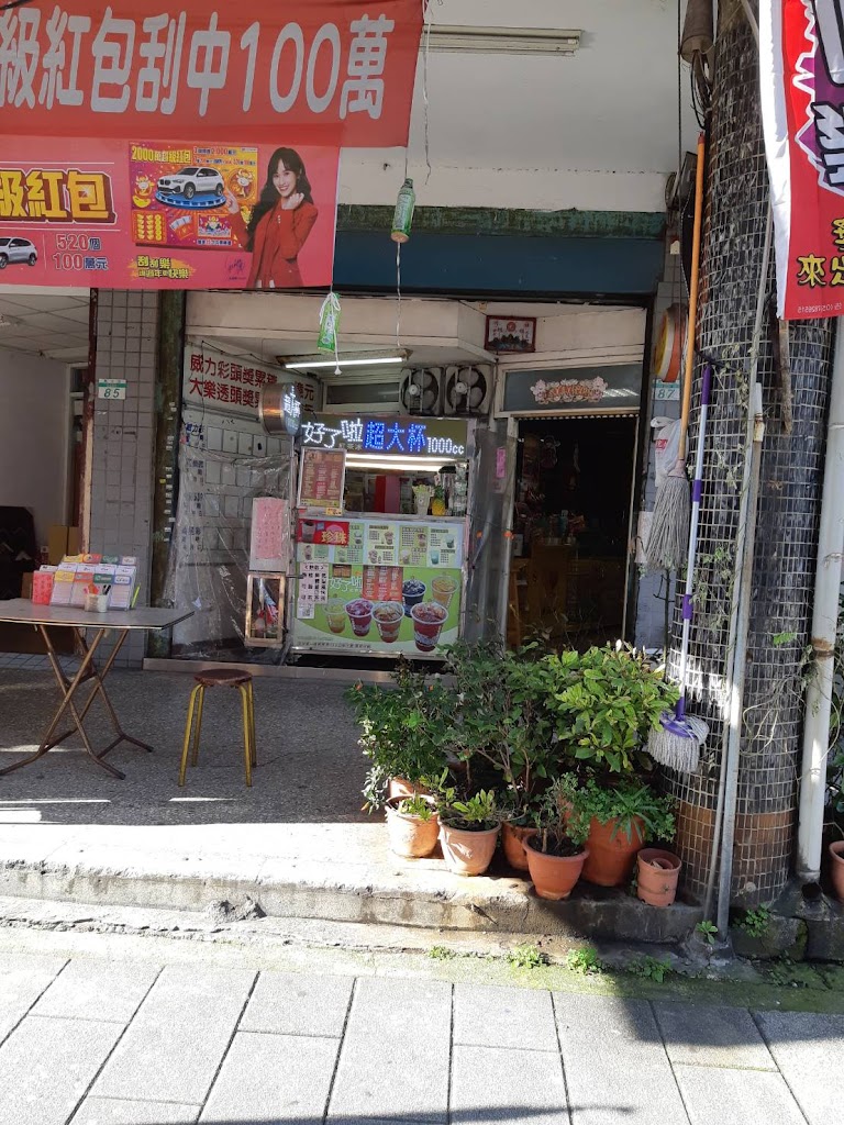 好了啦紅茶冰（青年公園店） 的照片