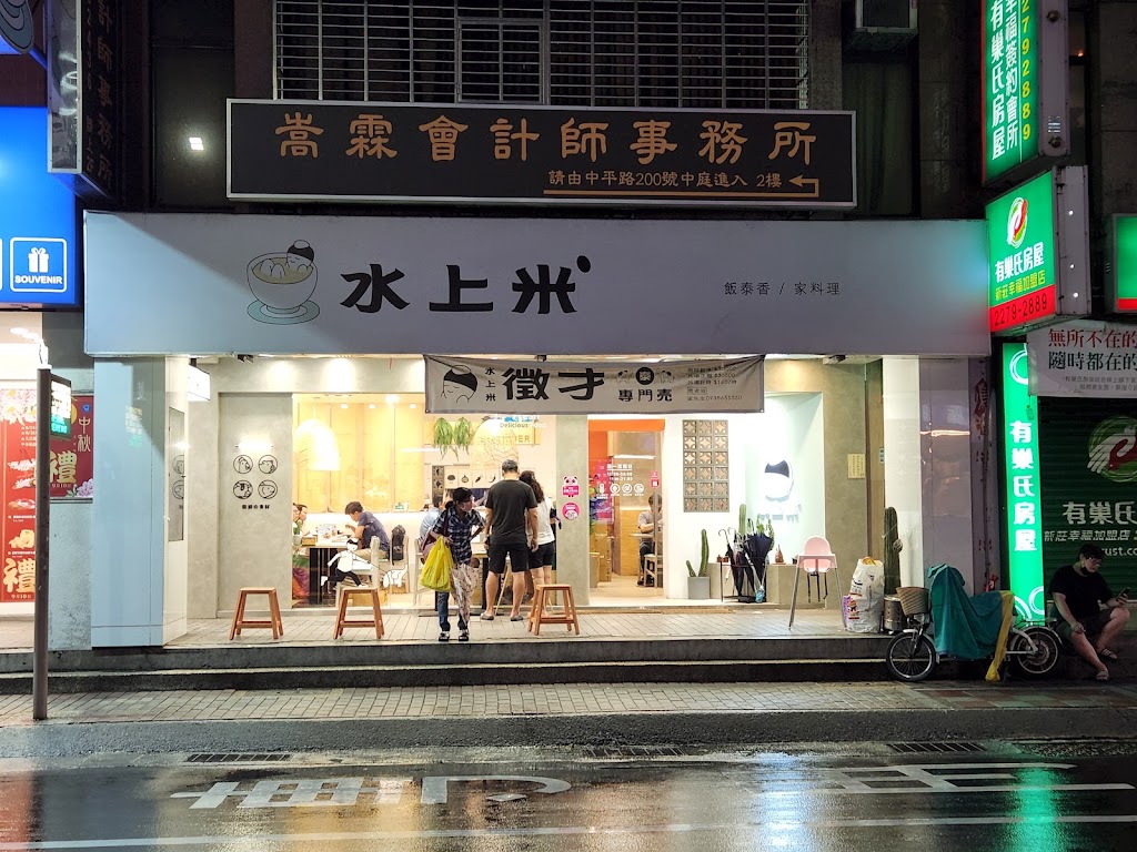 水上米泰式料理-新莊幸福店 的照片