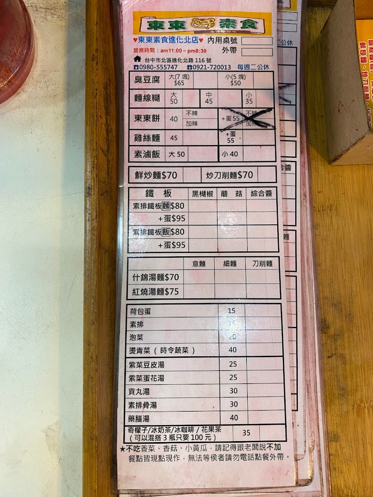 東東素食 進化北店 的照片