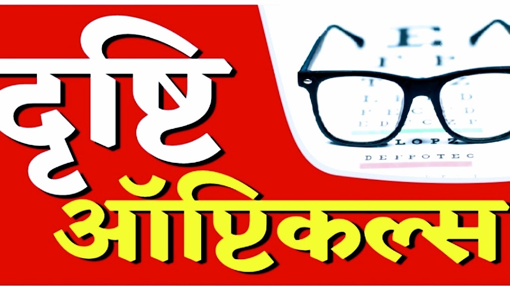 Drishti Opticals