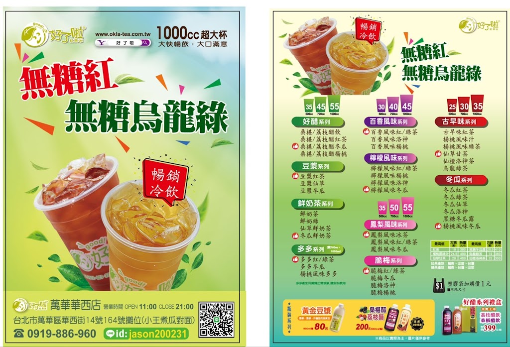 好了啦超大杯-萬華華西店 的照片