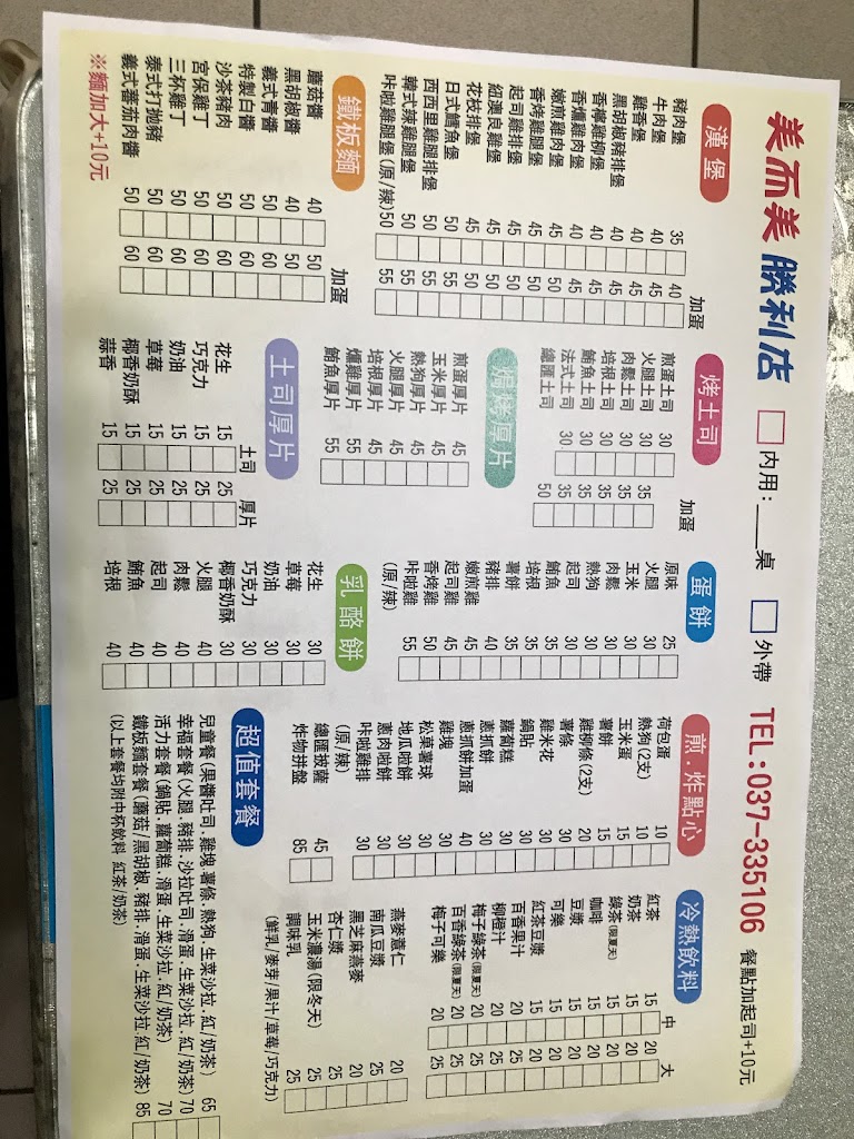 美而美早餐勝利店 的照片