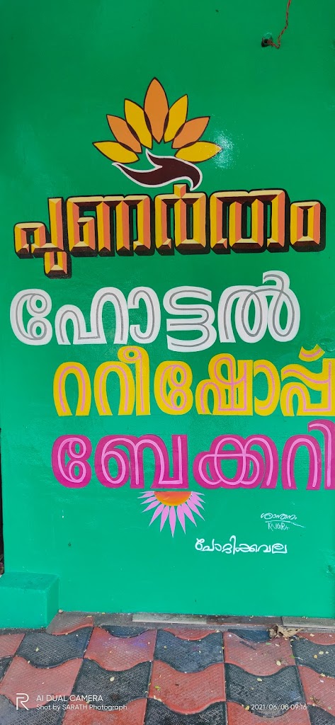 Punartham Restaurant