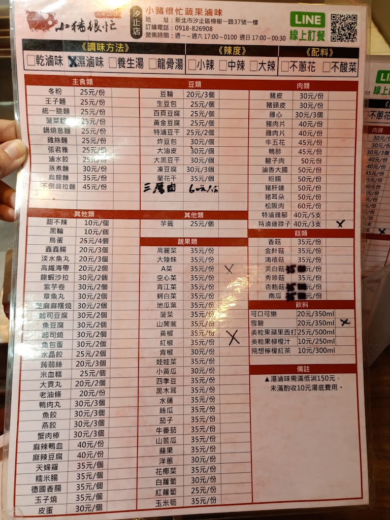 小豬很忙蔬果滷味-汐止店 的照片