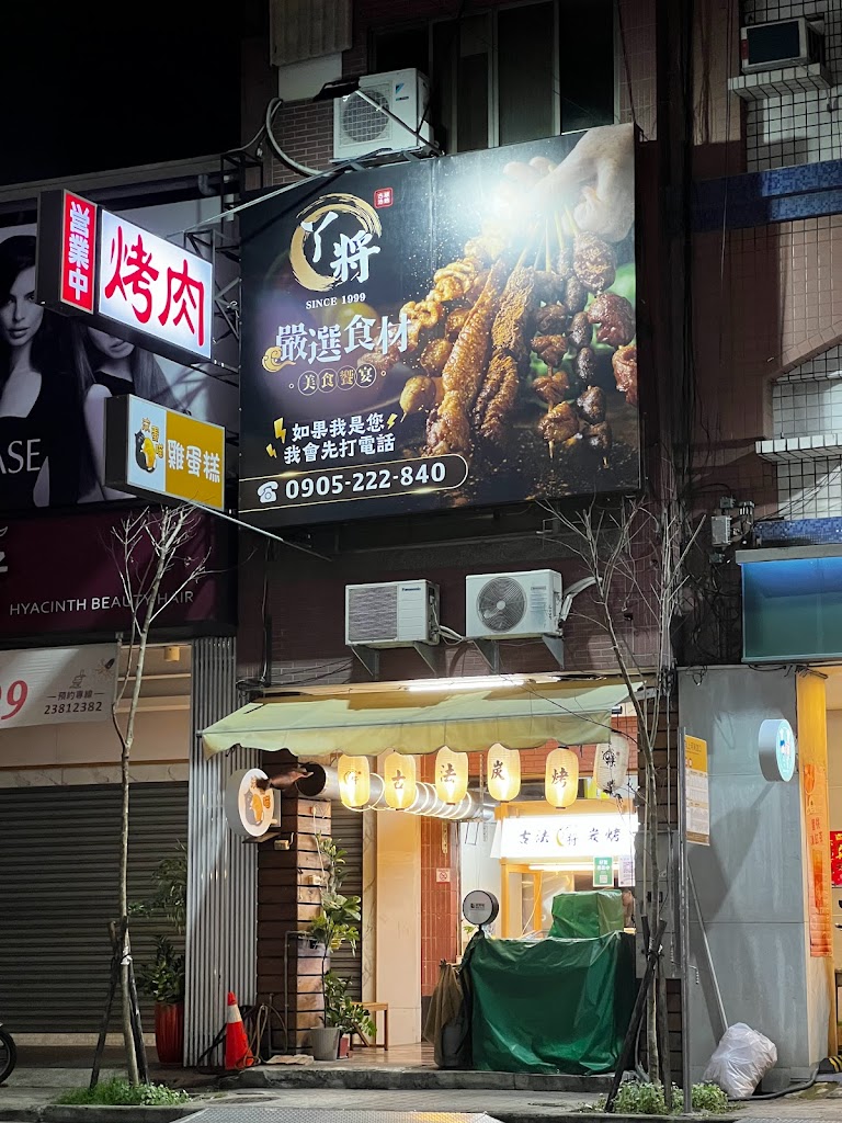 ㄚ將古法碳烤南屯店-台中烤肉 內用 居酒屋 啤酒暢飲 的照片