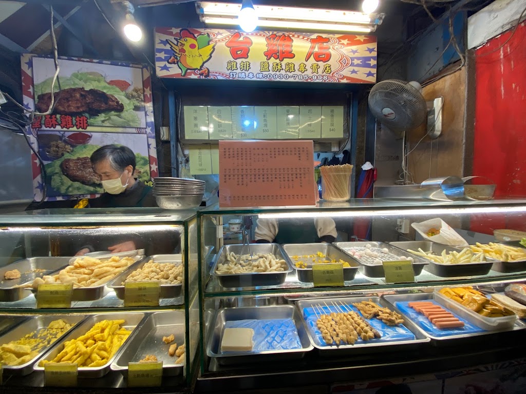 台雞店-正宗台灣味 雞排 鹹酥雞 專賣店 的照片