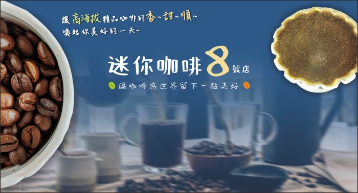 MiniCoffee迷你咖啡8號店 的照片