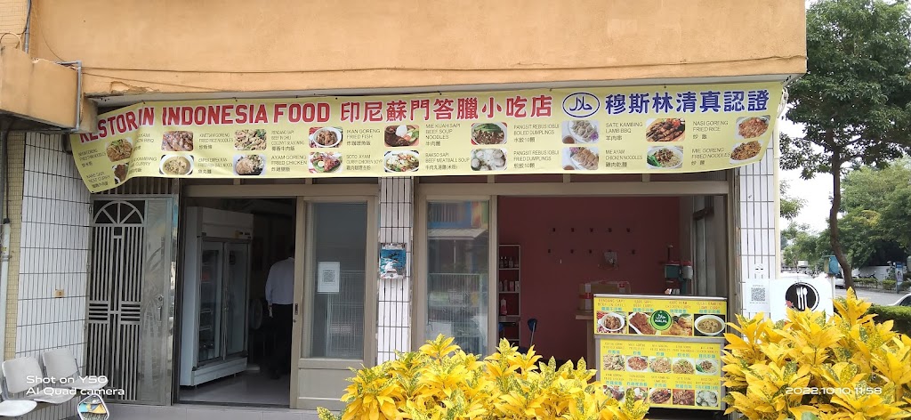 Aling印尼蘇門答臘餐廳 的照片