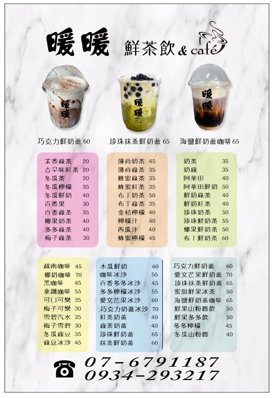 暖暖-鮮茶飲 Coffee 的照片