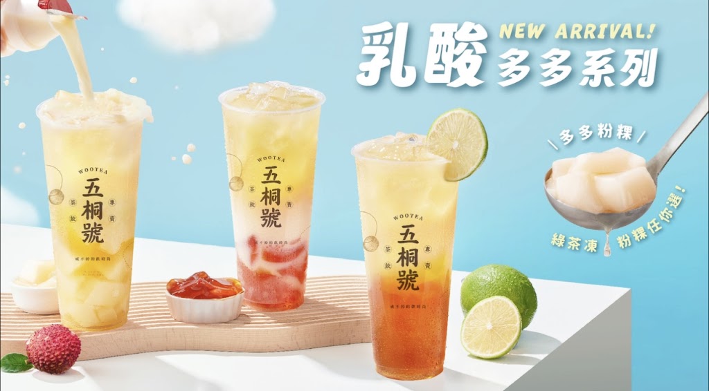 五桐號WooTea 高雄鳳山光遠店 的照片