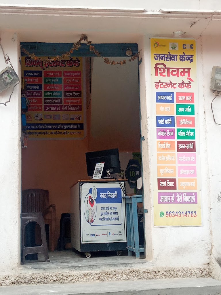 Shivam Internet Cafe